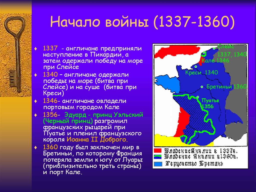 Начало войны (1337-1360)
