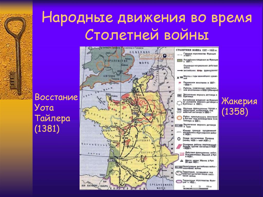 Сравните крестьянские восстания в англии и во франции по самостоятельно выбранному плану