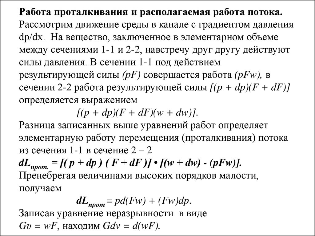 Располагаемая работа газа