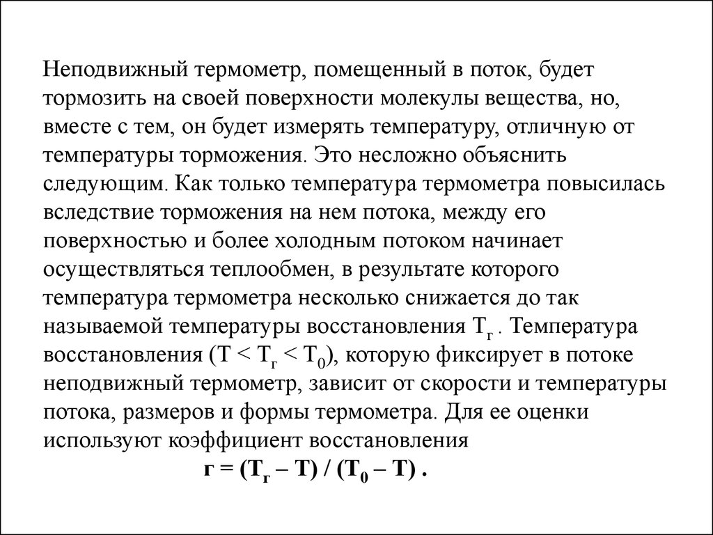 Температура восстановления