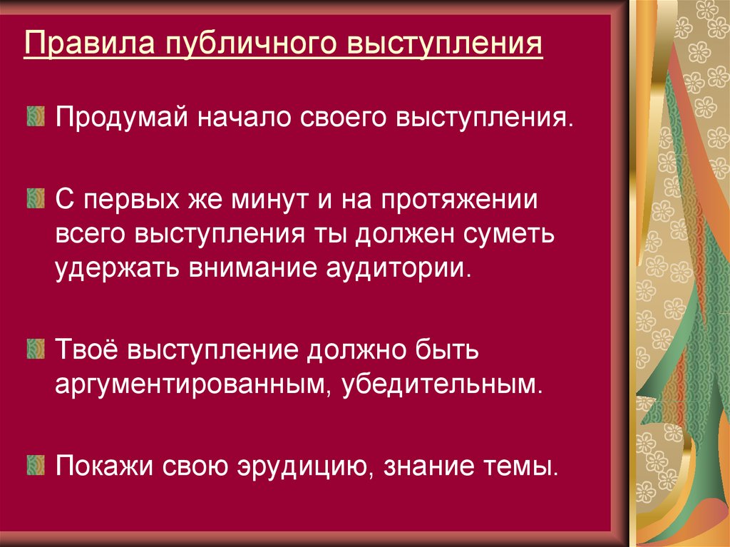 Публичная речь в современном мире проект