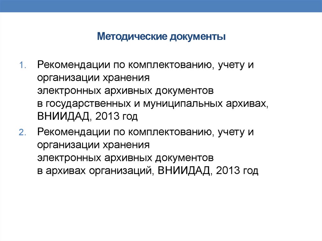 Комплектование документов это. Комплектование архива документами. Этапы комплектования архива. Комплектование документов в государственных архивах. Методические документы архива.