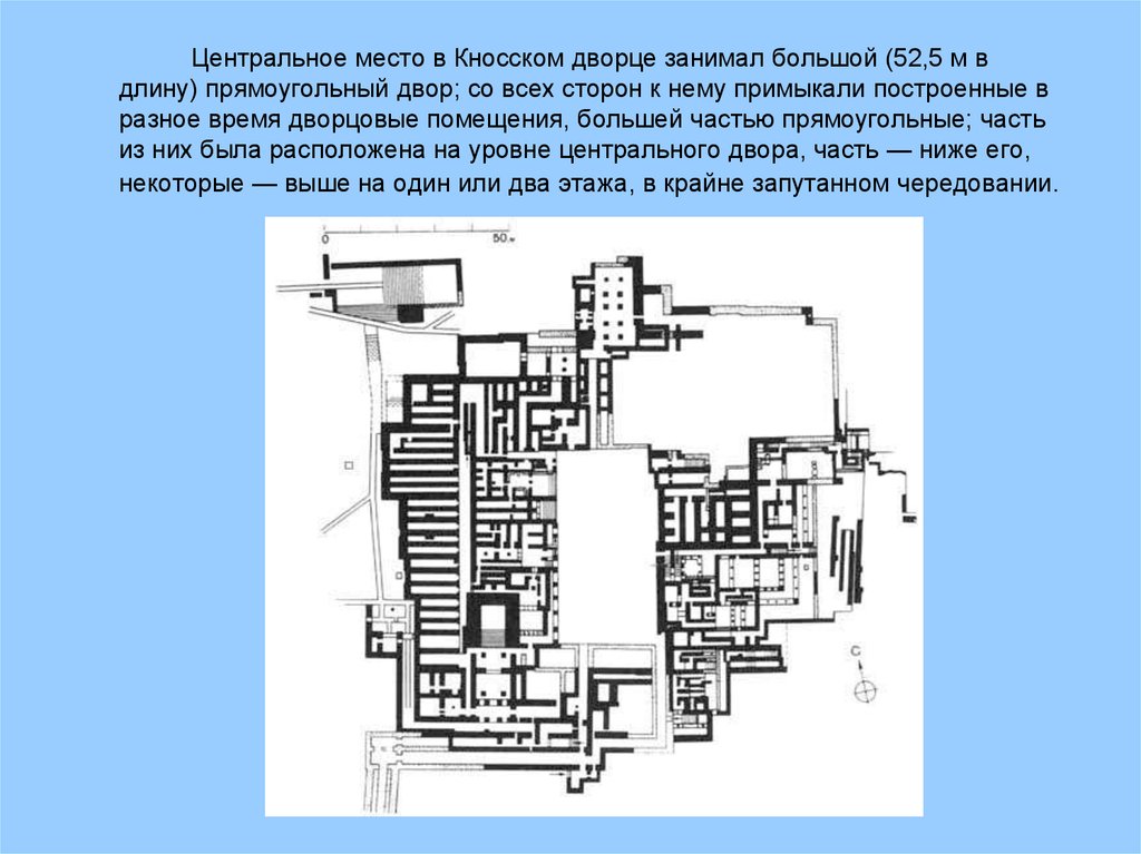 Центральное место. Кносский дворец прямоугольный двор. Какие помещения были Кносского дворца какие. Сколько этажей было у Кносского дворца.