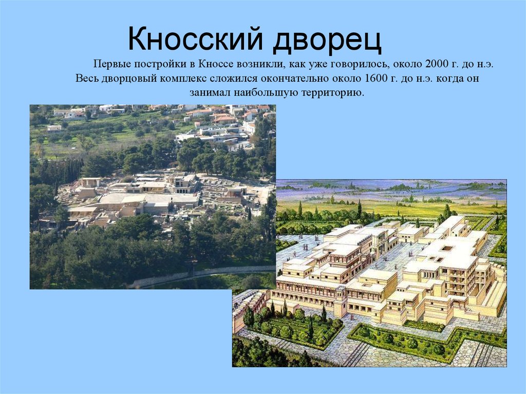 Презентация кносский дворец