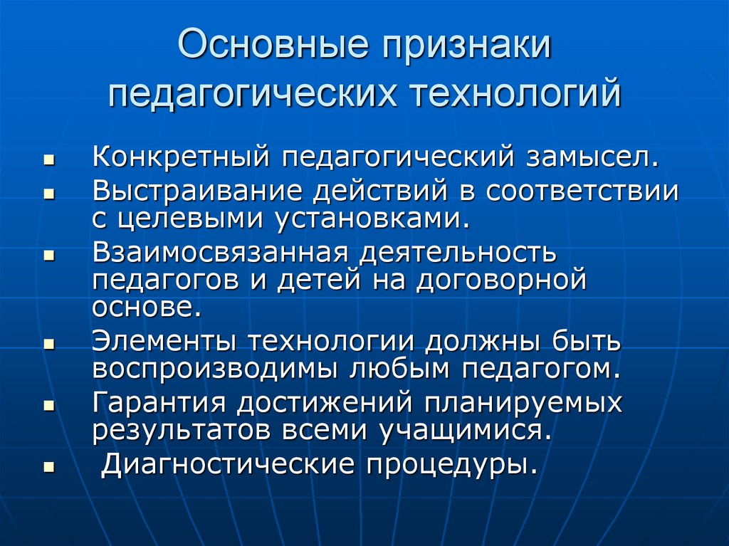 Признаки основы. Основные признаки педагогической технологии. Важнейшие признаки педагогической технологии. Основные признаки технологии. Ключевые признаки педагогической технологии.