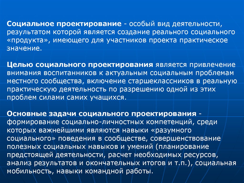 Реальная социальная. Что является целью проектирования. Что является результатом проектирования. Продукт социального проекта. Социальный проект 