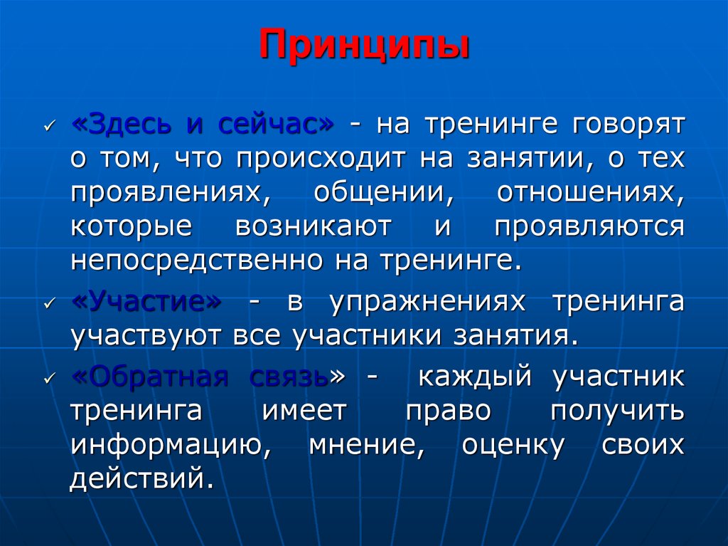 Принцип здесь и сейчас. Принцип здесь и сейчас в психологии. Принцип здесь и сейчас характеристики. Принцип здесь и сейчас в тренинге.