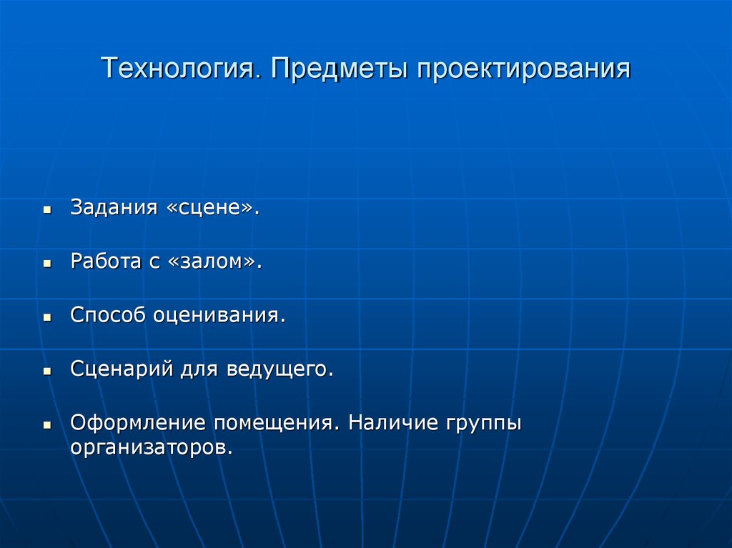 Назвать объекты проектирования