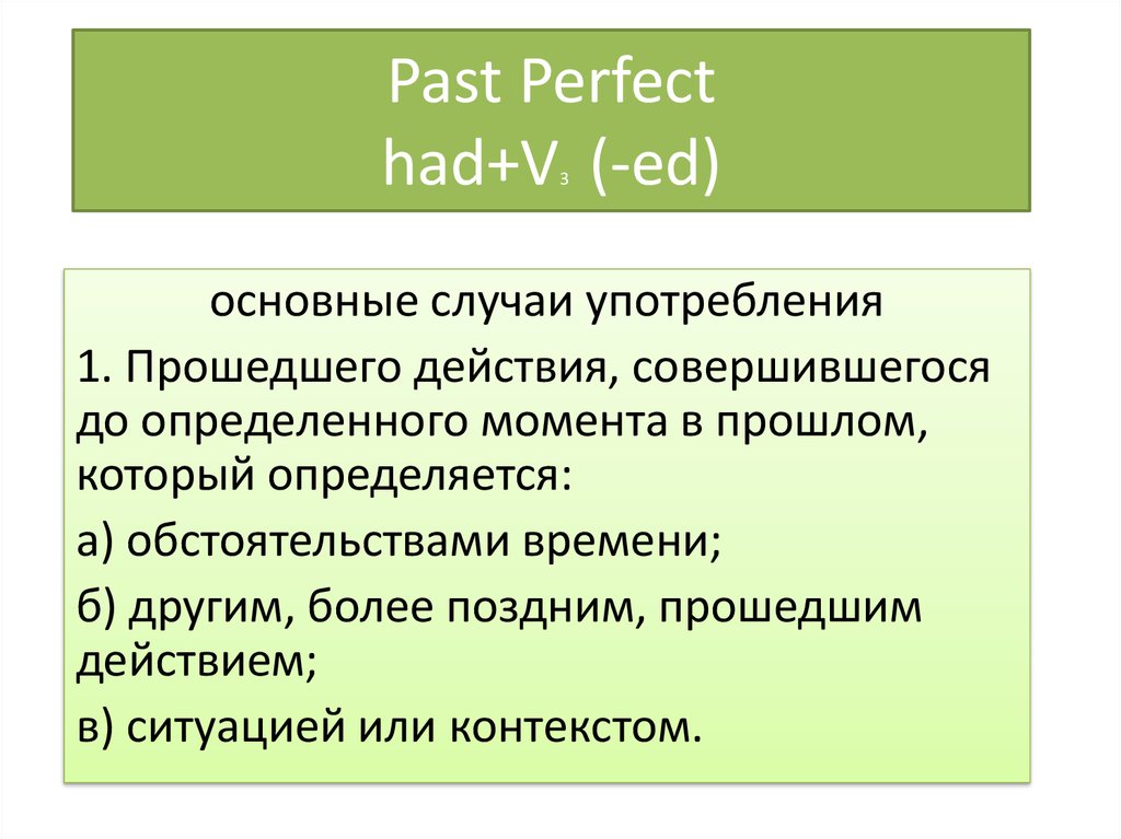 Past perfect презентация