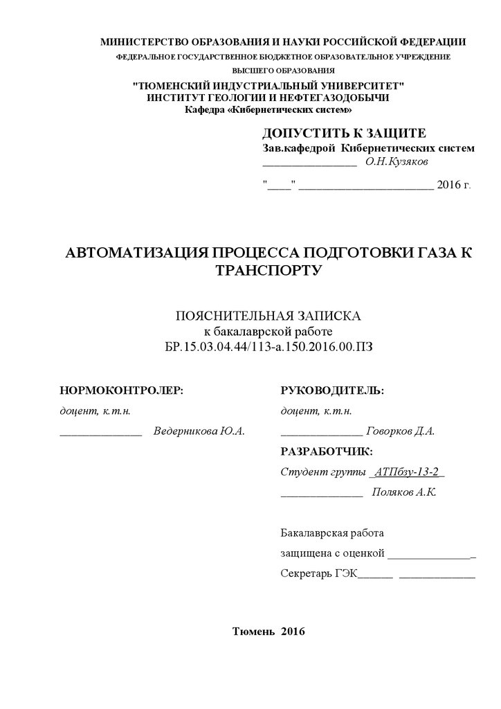 Курсовая работа по теме Разработка системы автоматизации технологического процесса установки подготовки нефти