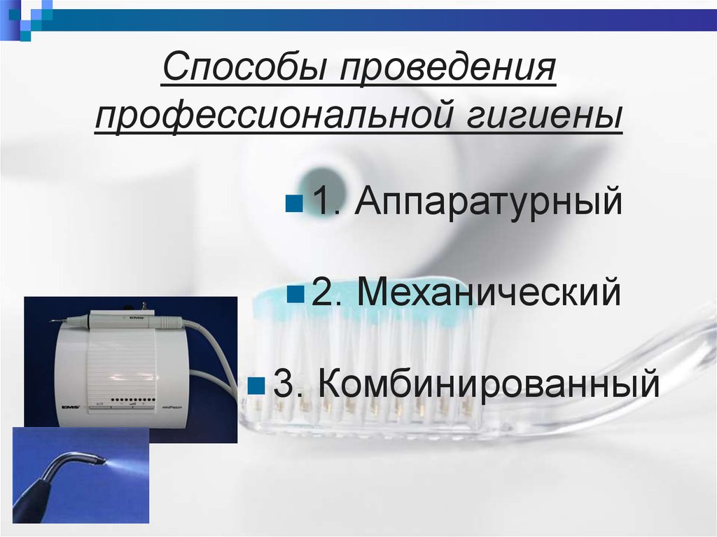 Экзогенная безлекарственная профилактика кариеса презентация