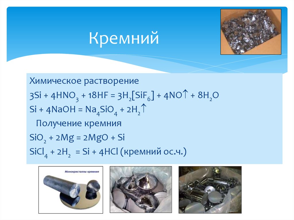 Кремний презентация по химии