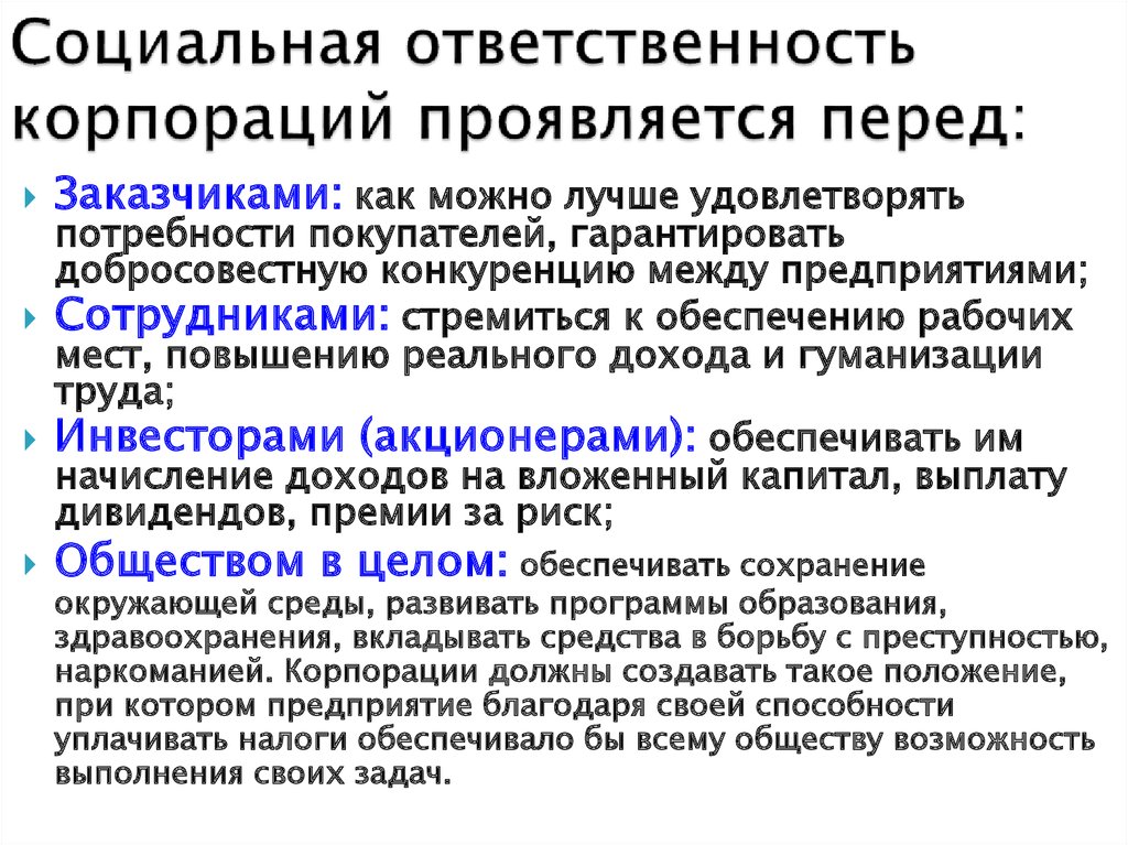 Ключевые обязанности перед государством и обществом бизнес план