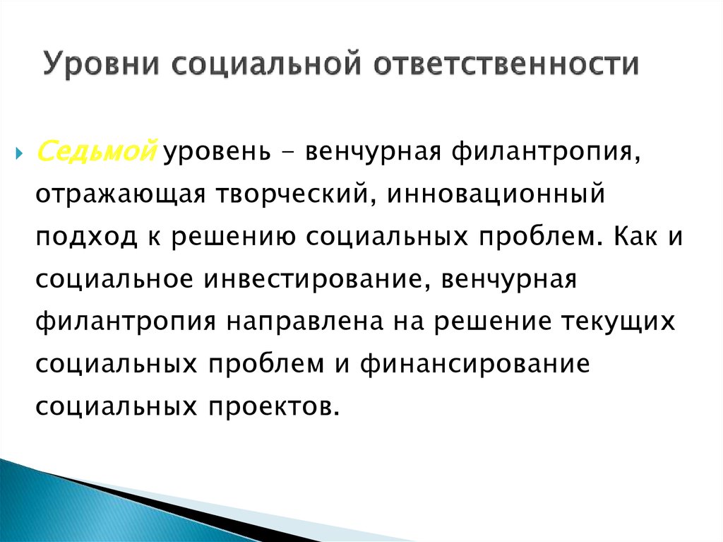 Особенности проявления социальной ответственности гражданина презентация