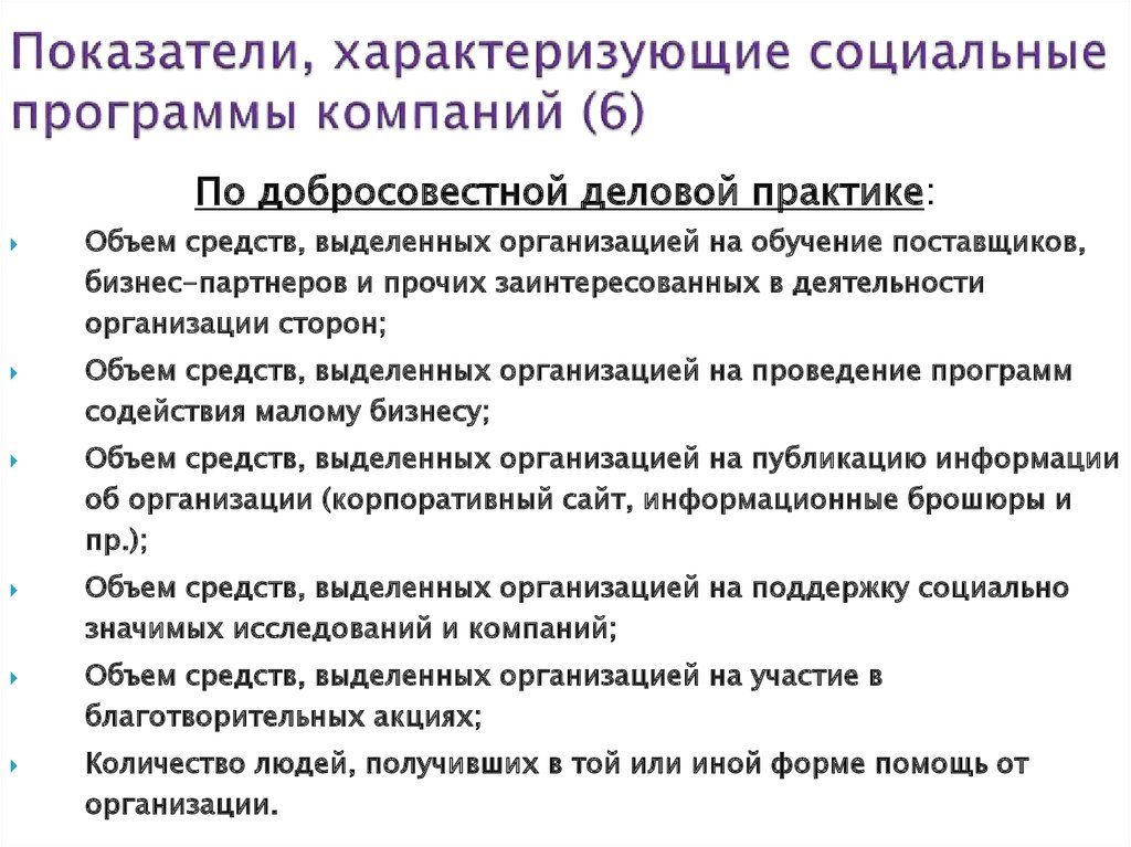 Программа социального развития. Социальные программы на предприятии. Анализ социальный программ компаний.. Социальные программы на предприятии пример. Социальные показатели компании.