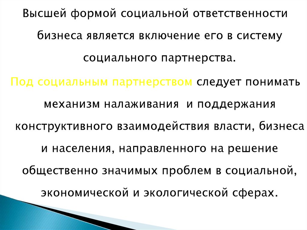 Этика и социальная ответственность бизнеса план егэ обществознание