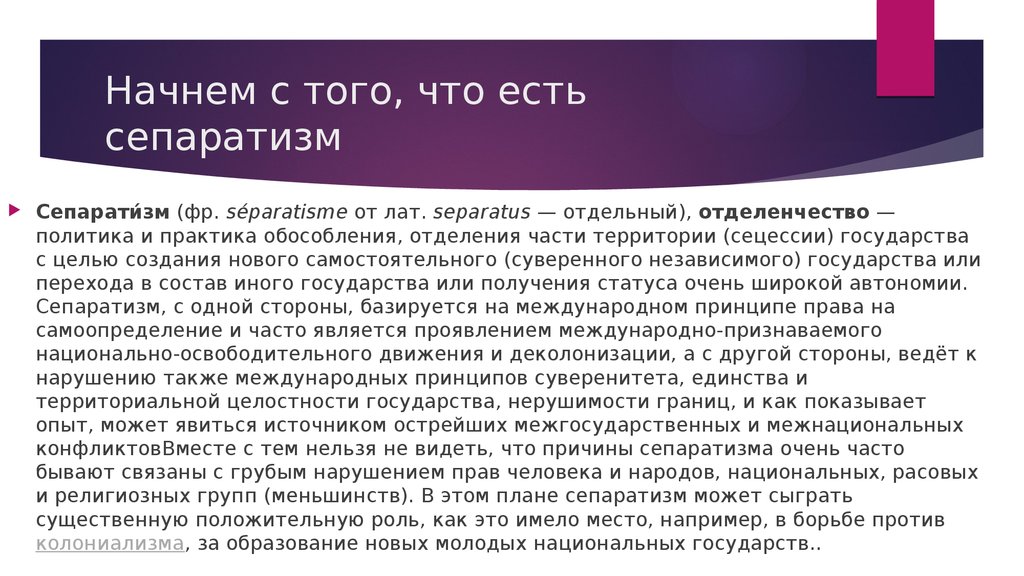 Почему в начале 1990 усилились сепаратистские