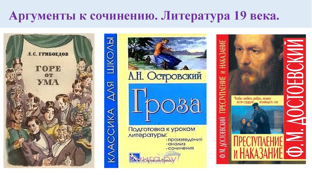 Год литературы произведения. Произведения к рассказу поражения и победа.