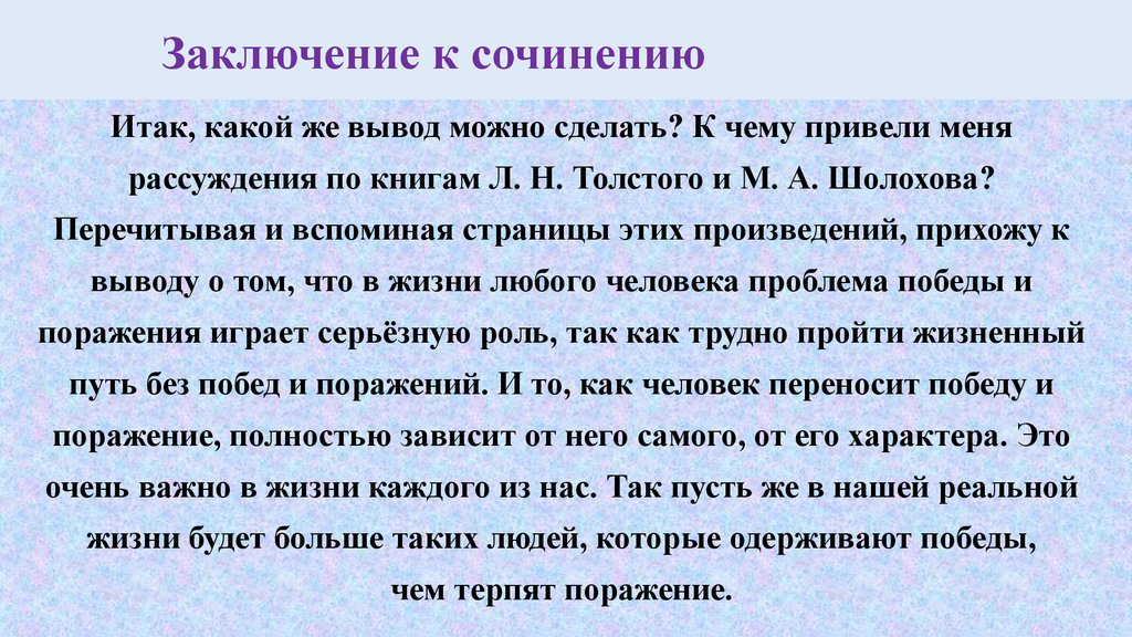 Заключение произведения. Заключение в сочинении. Заключение итогового сочинения. Вывод в сочинении. Вывод в эссе.