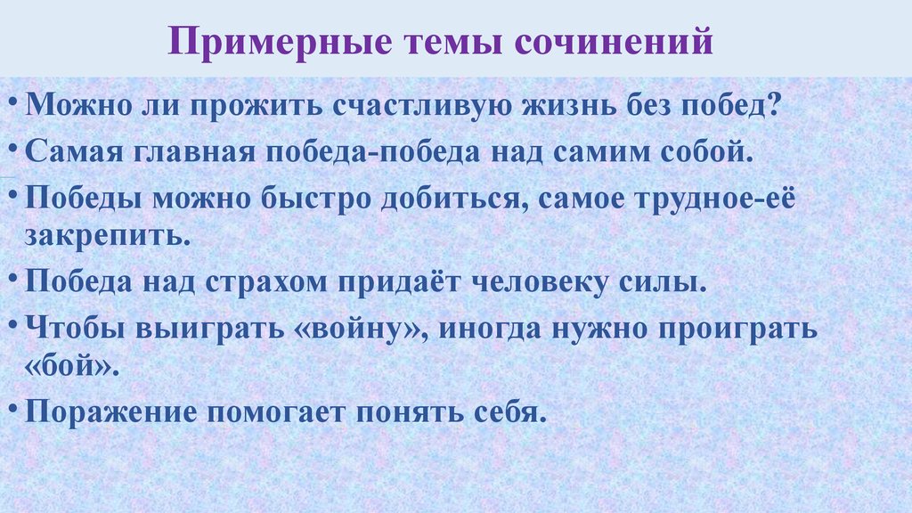 Сочинение на тему путь к победе