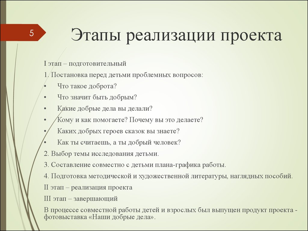 Стадии подготовительного этапа разработки творческого проекта