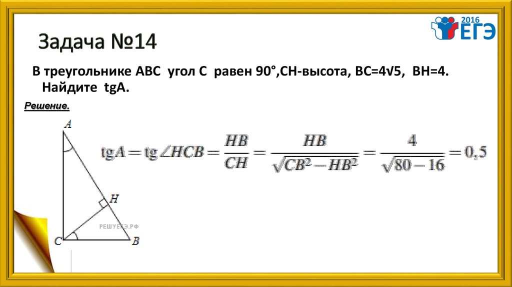 Ы треугольнике авс угол с равен 90