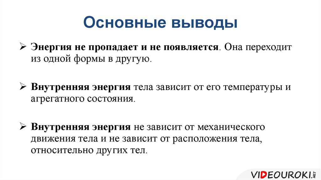 Основные выводы