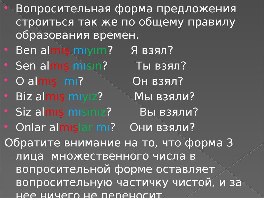 Прошедшее время «на mış» (турецкий язык, урок № 15) - презентация онлайн