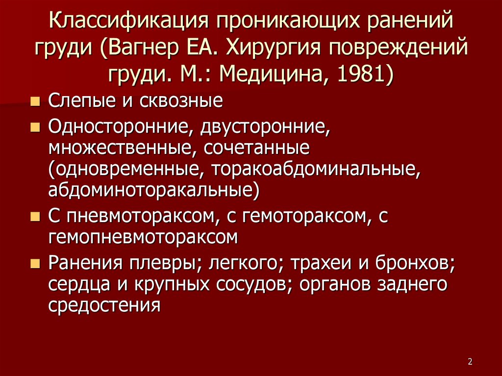 Презентация хирургия в россии