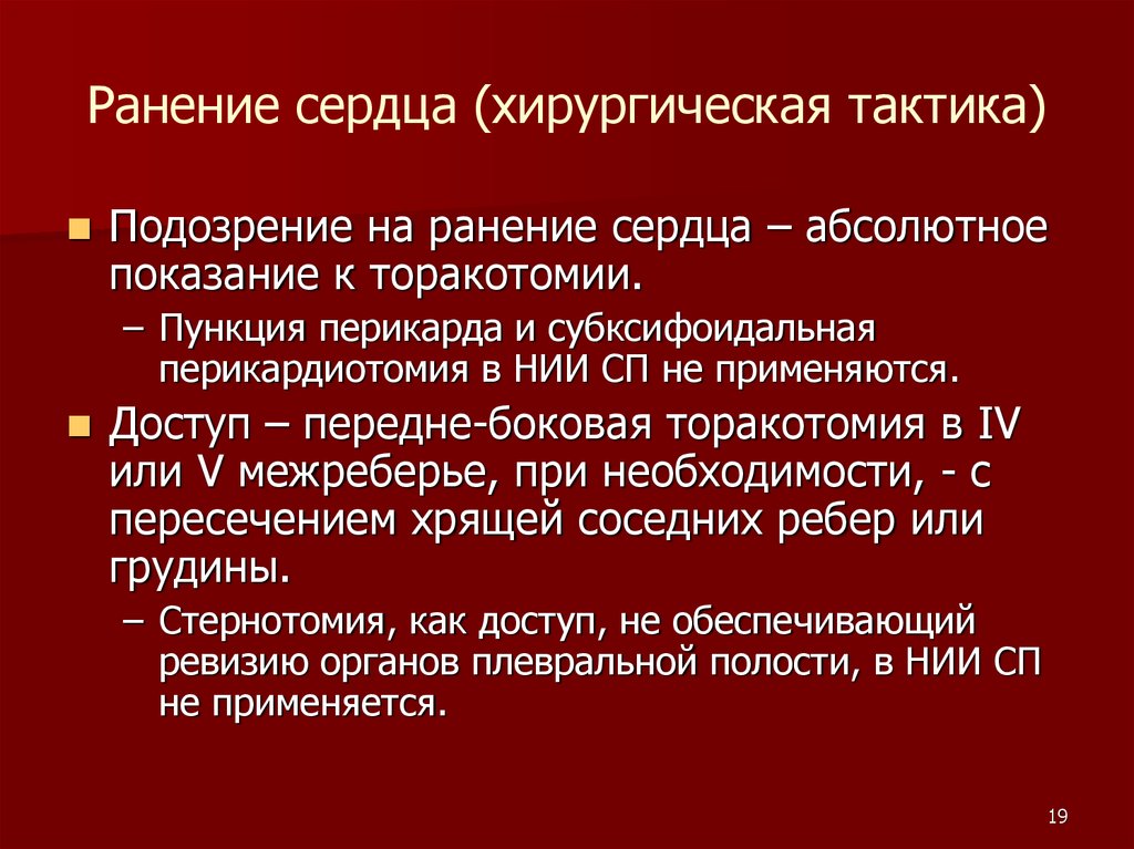 Закрытая травма сердца презентация