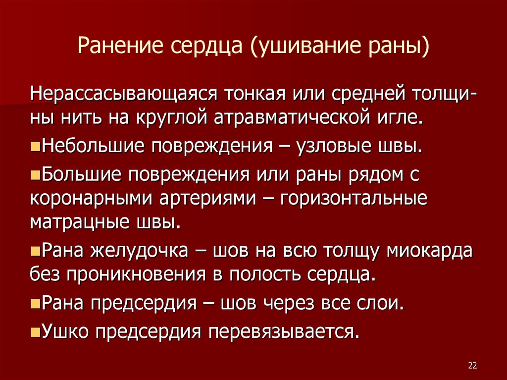 Свежие раны текст