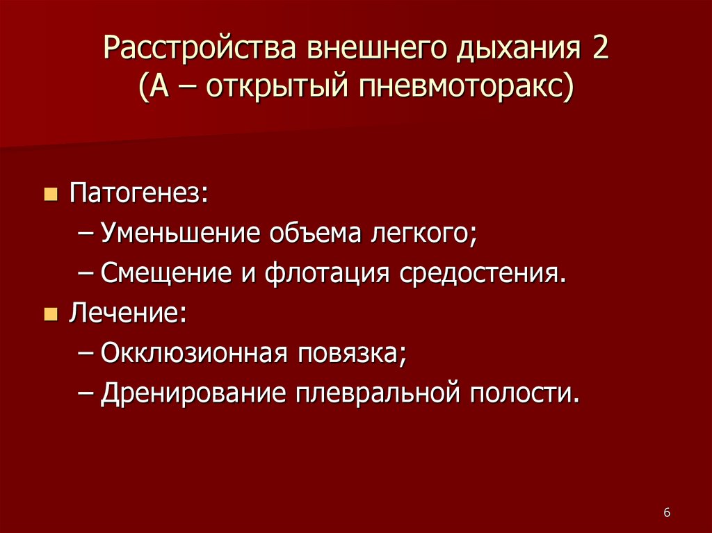 Нарушение внешнего дыхания. Берлиоз нарушение внешнего дыхания. Пневмоторакс как причина нарушения внешнего дыхания физиология. Механизмы компенсации нарушения внешнего дыхания.