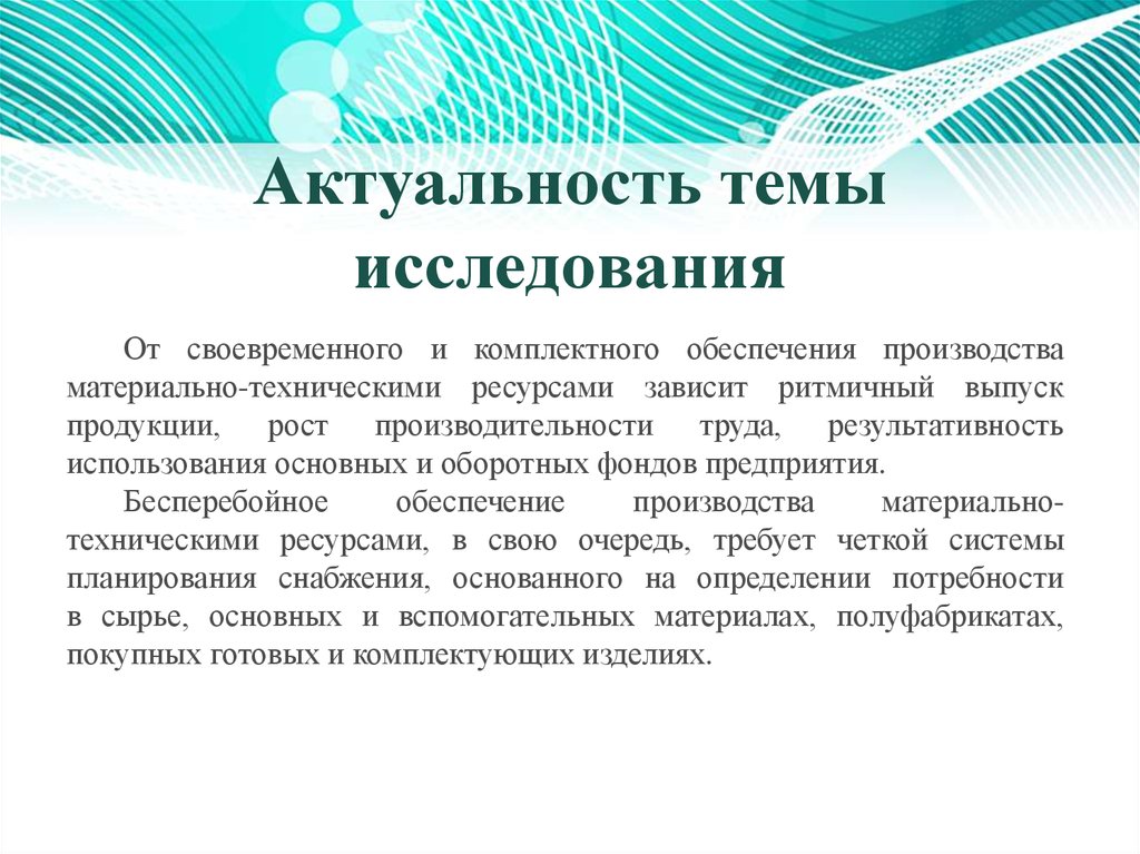 Материальное исследование. Актуальность темы исследования. Актуальность темы иссле. Актуальность исследование темы вода. Актуальность темы исследования примеры.