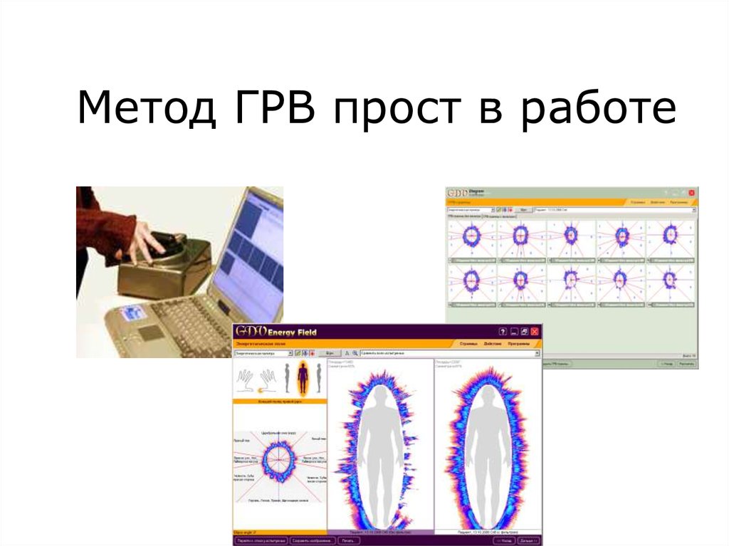 Грв. Газоразрядная визуализация. Прибор газоразрядной визуализации. Метод газоразрядной визуализации. Метод грв.