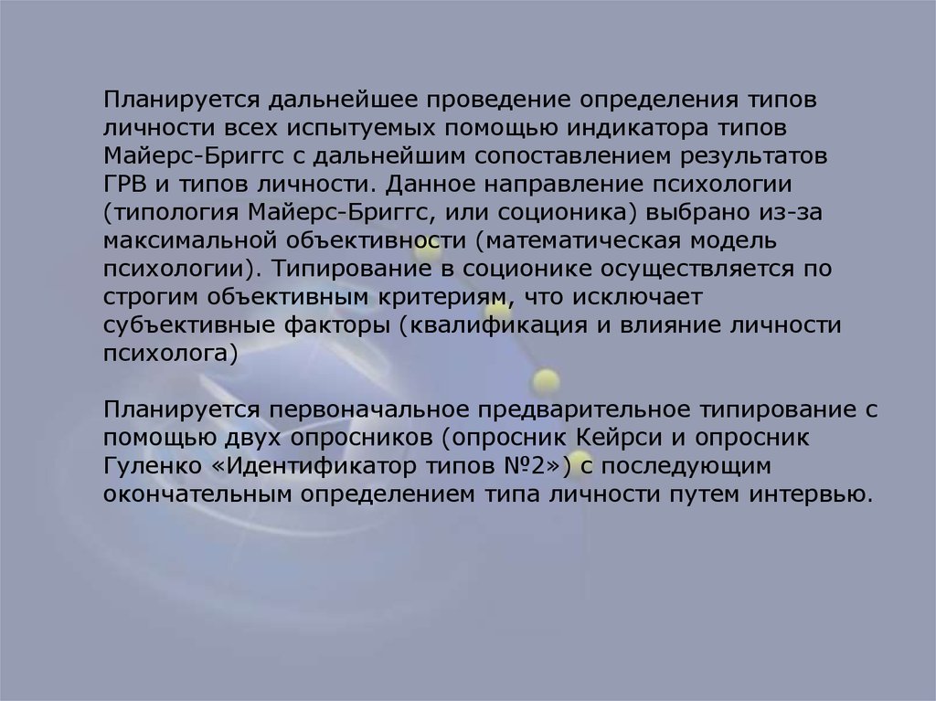 Определить проведение. Проведение это определение. Типизация это в психологии определение. Проведение определение ЛЮГ. ОККЛЮЗОГРАФИЯ. Методика проведения и оценки..