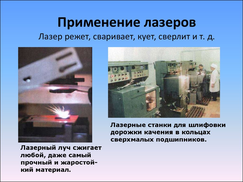 Физические характеристики лазеров презентация