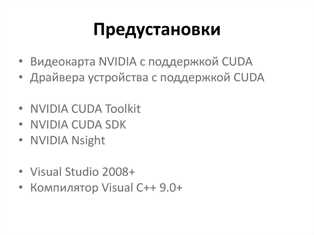 Технология cuda презентация