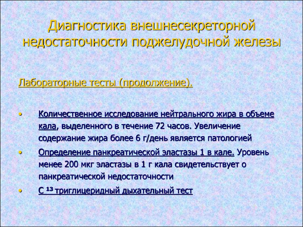 Панкреатит с внешнесекреторной недостаточностью