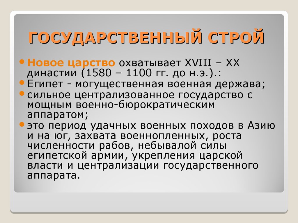 Реферат: История государства и права Древнего Египта