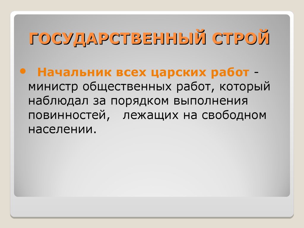 Общественный и государственный строй древнего египта презентация