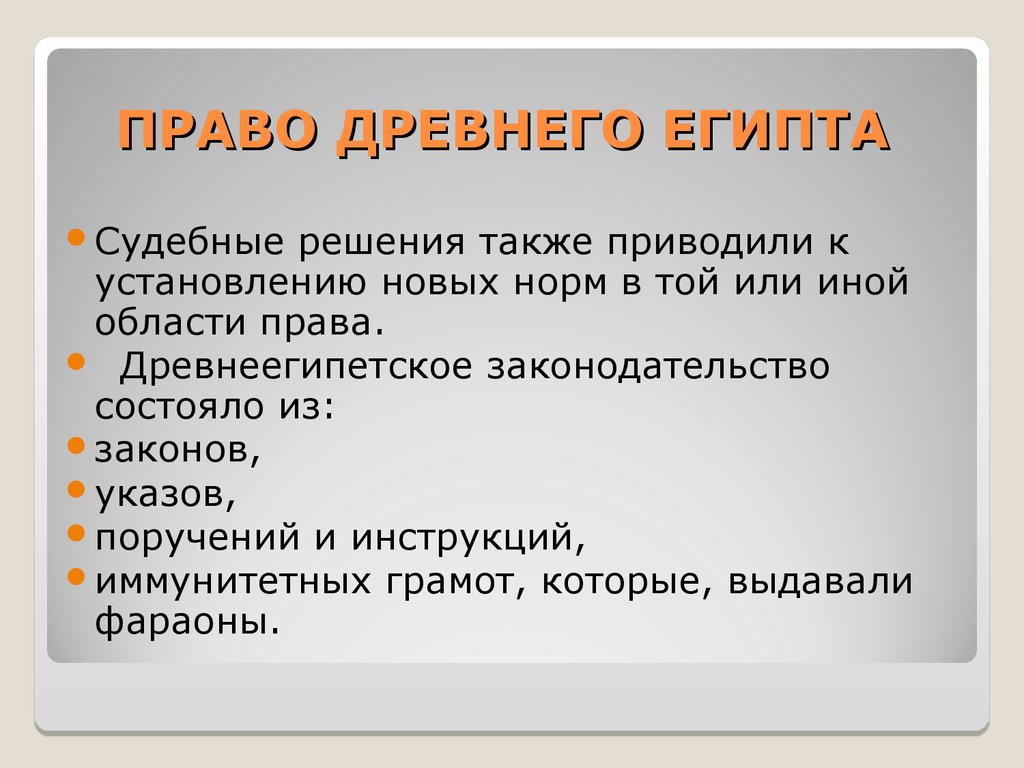 Древнее правило