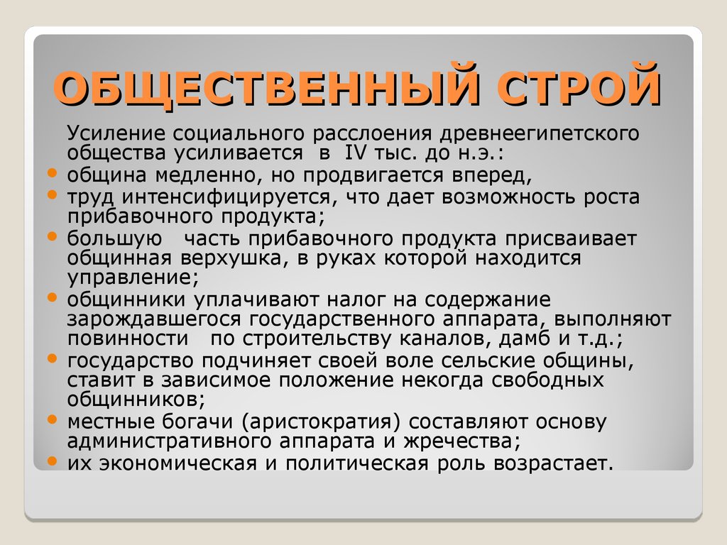 Доклад: Возникновение государства Египет