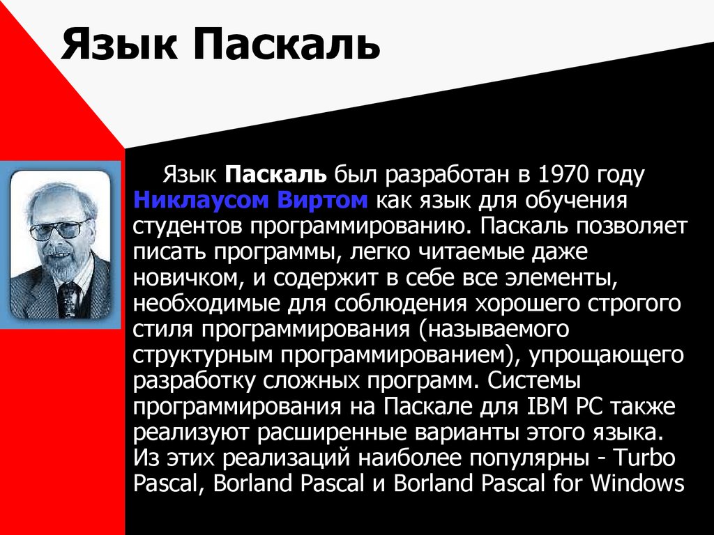 Презентация на тему история развития языков программирования