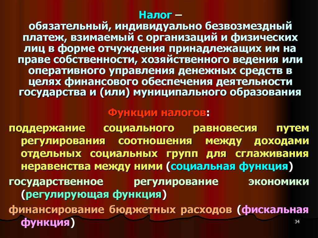 Обязательный индивидуально безвозмездный платеж взимаемый