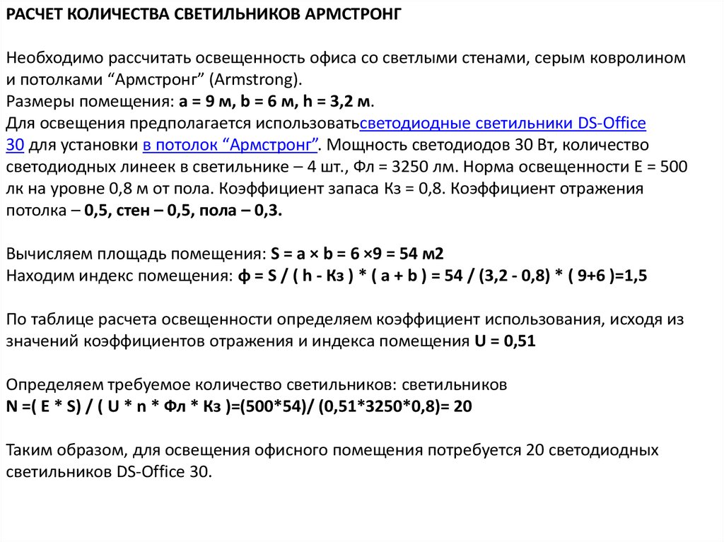 Количество светильников формула