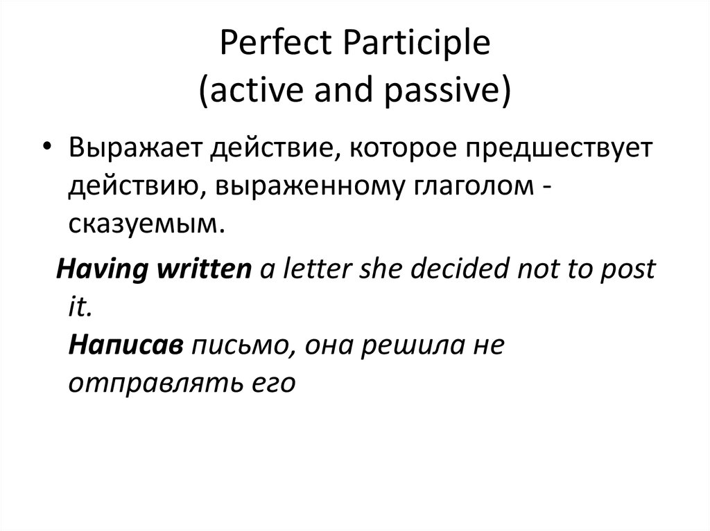 Перфект актив. Perfect participle в английском. Перфектное Причастие 1 в английском языке. Причастие в пассиве в английском языке. Perfect participle Active и perfect participle Passive.