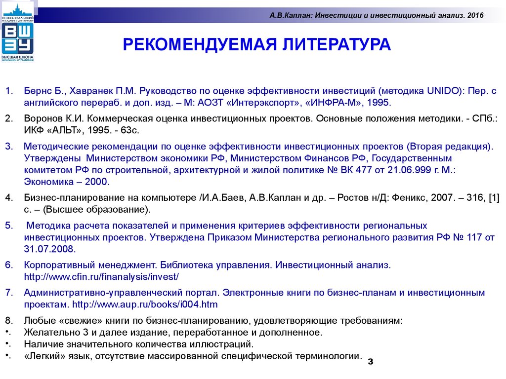 Методические рекомендации по оценке эффективности инвестиционных проектов вторая редакция