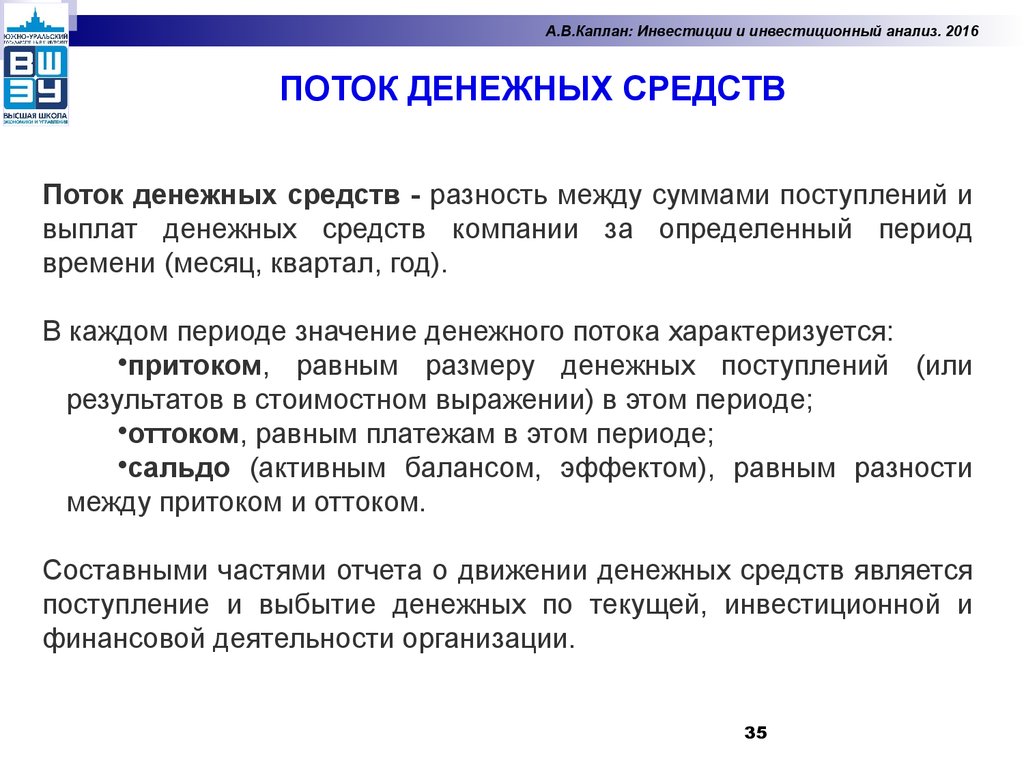 Сумма материальных и денежных средств. Поток денежных средств. Анализ денежных потоков. Инвестиционный анализ. Денежный поток поступления это.