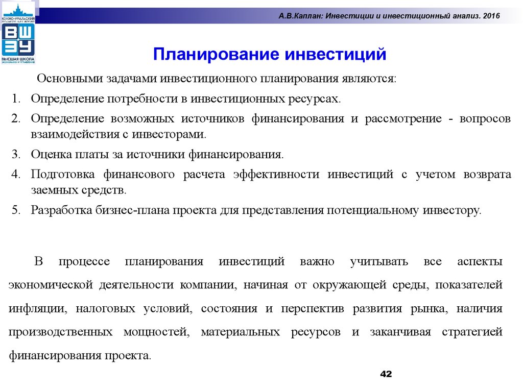 План инвестиционного проекта. Этапы инвестиционного планирования. Планирование инвестиций на предприятии. Инвестиционные планы деятельности организации. Цели и задачи инвестиционного планирования.