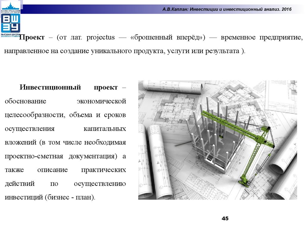 Презентация по инвестиционному проекту